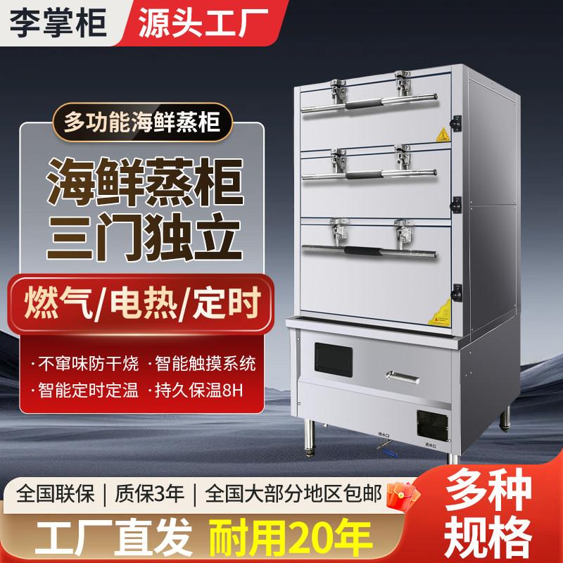 商用三门海鲜蒸柜分层商用电蒸箱燃气蒸炉蒸饭炖汤柜食堂饭店厨房