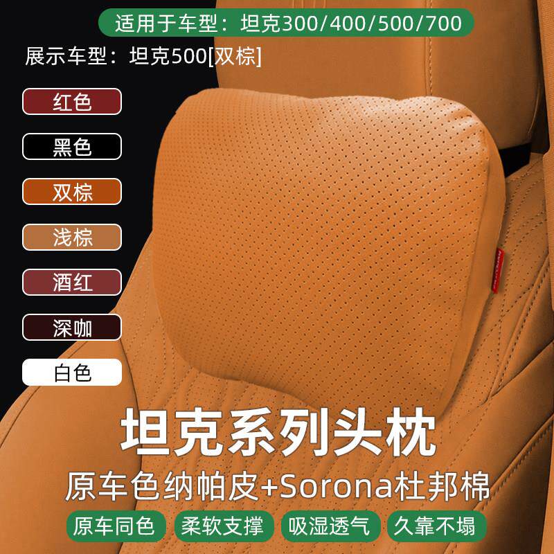 新款坦克500z/400hi4t/300/700头枕腰靠专用汽车用品车内饰品靠枕