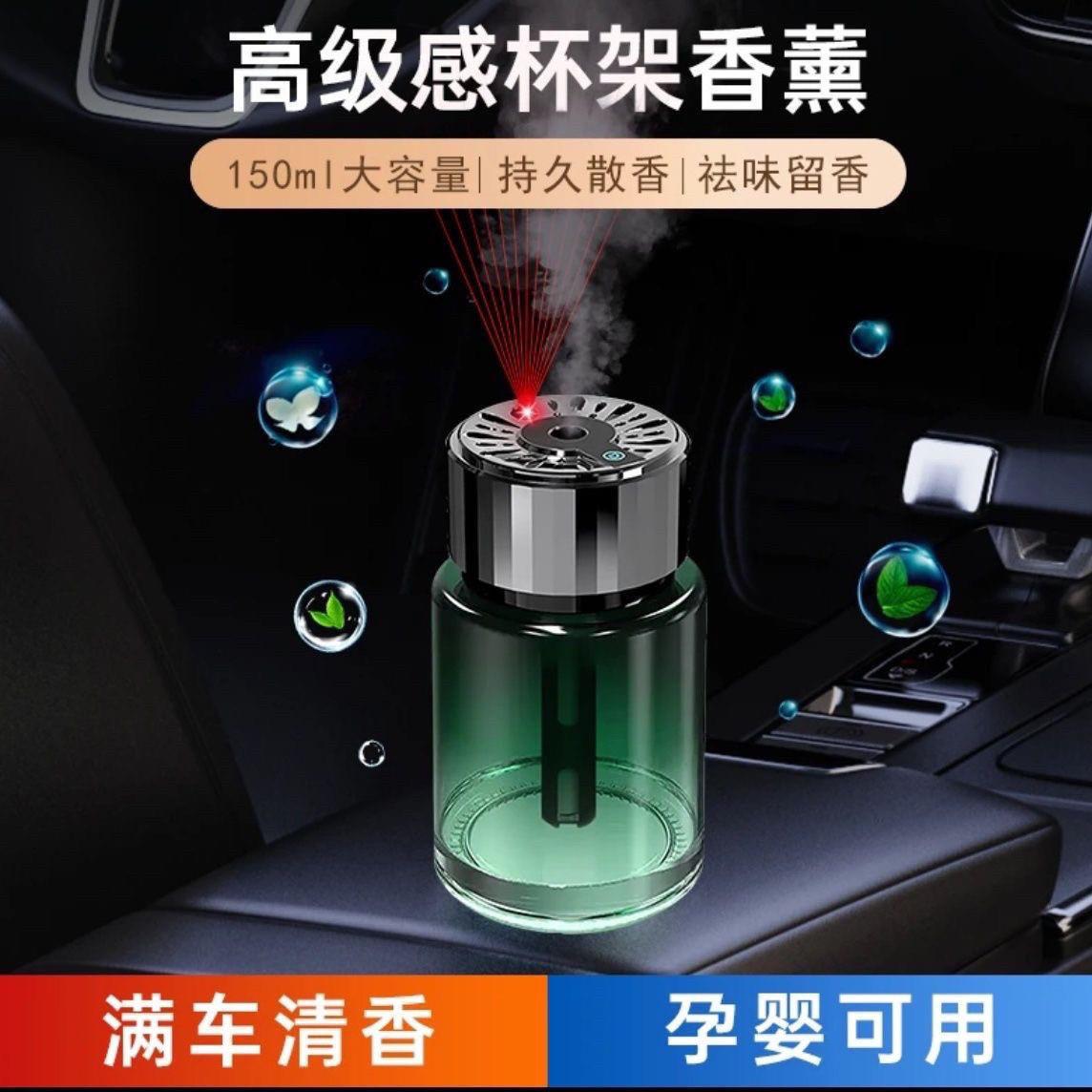 2025新款车载香薰机高级感车内智能喷雾水杯位大容量古龙香水雾化