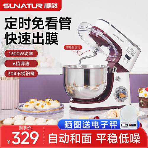 顺然家用厨师机1300W双桶套装 5.5L不锈钢和面机揉面机家商两用