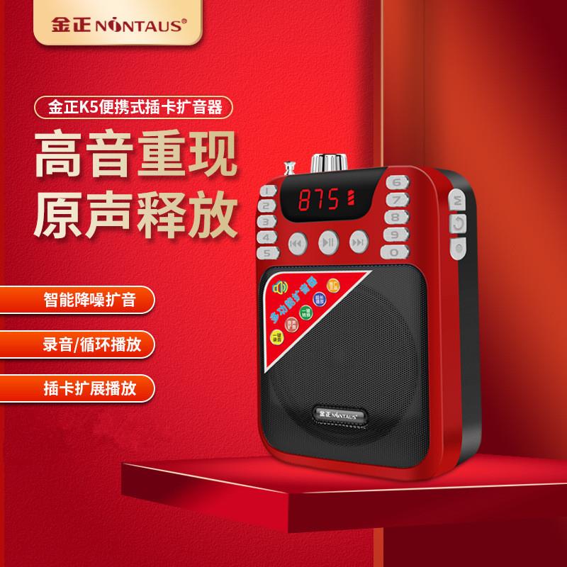 金正老年人专用收音机唱戏机大音量便携迷你录音广播半导体可充电