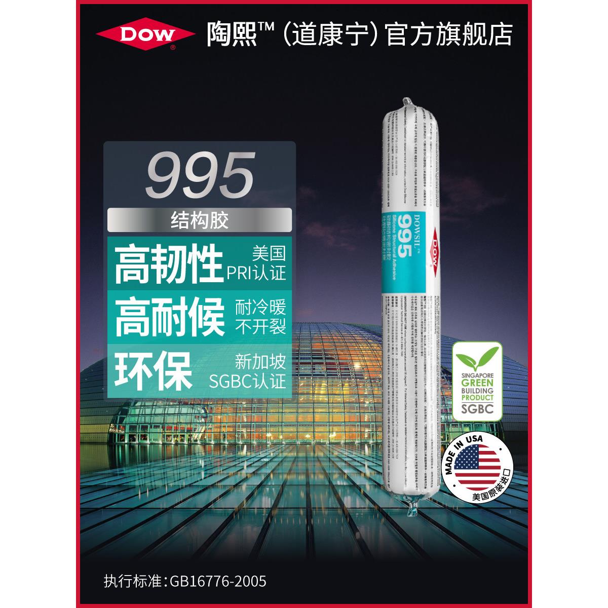 陶熙道康宁995结构胶 室外防水建筑耐候幕墙胶窗户中性硅酮密封胶
