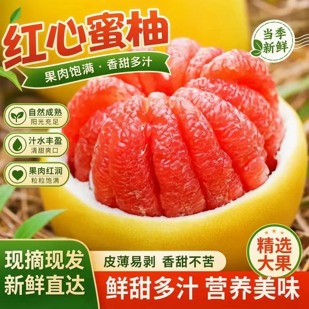 福建漳州红心蜜柚新鲜当季现摘皮薄易剥香甜多汁精选大果
