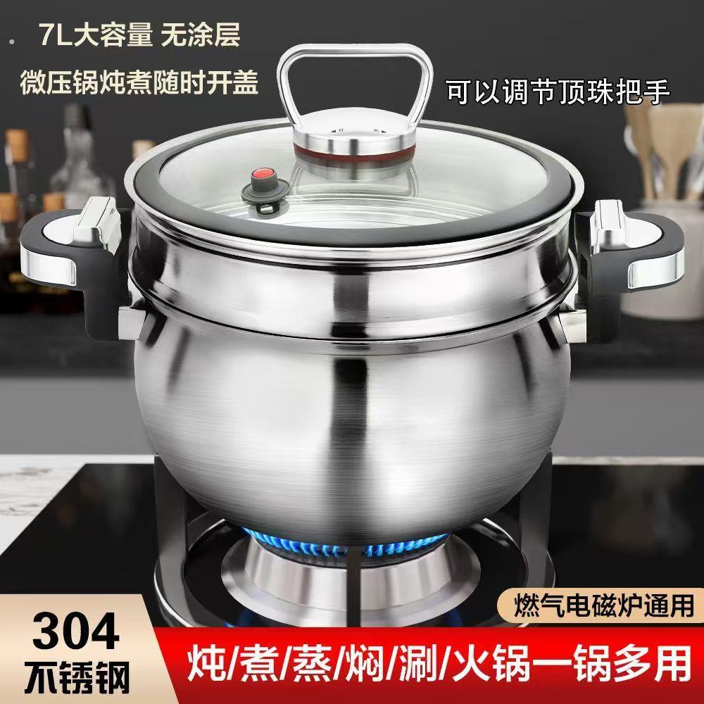超厚不锈钢汤锅微压炖煮锅多功能煲汤锅带蒸笼7升大容量不挑灶具图片