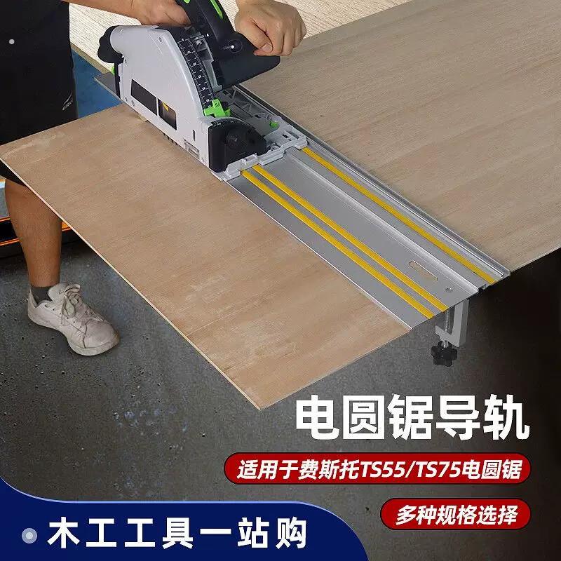 手推锯轨道直线切割手提圆锯机导轨开大板辅助切割直接轨道锯导尺
