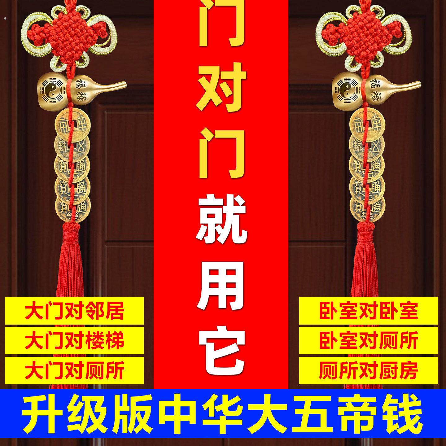 中华大五帝钱葫芦挂件门对门秦汉唐宋明汉纯铜挂件吉祥结大门