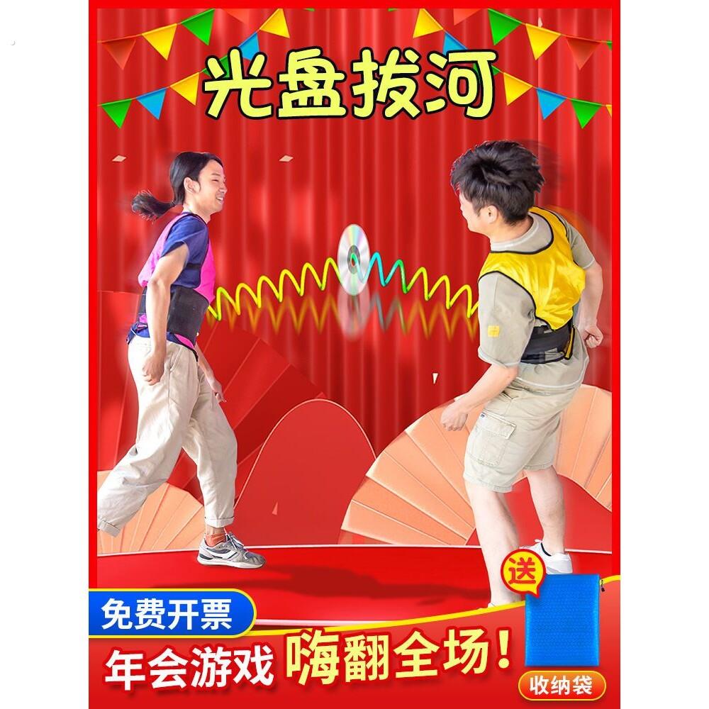 光盘拔河趣味小游戏道具快乐大本营同款公司团建拓展团队聚会活动