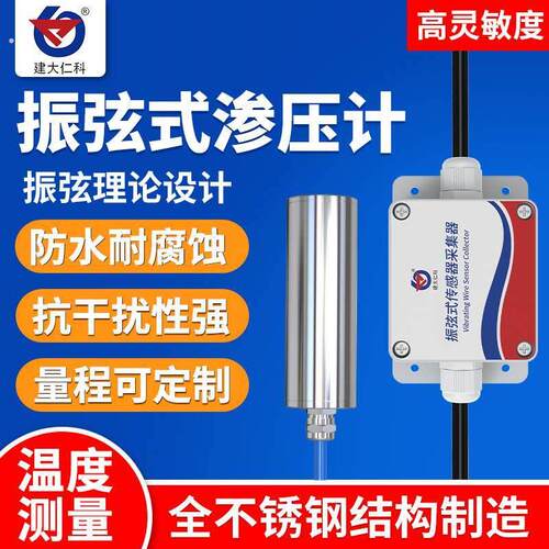 振弦式渗压计传感器孔隙水压力计大坝钻井工程水位扬压计孔压力计