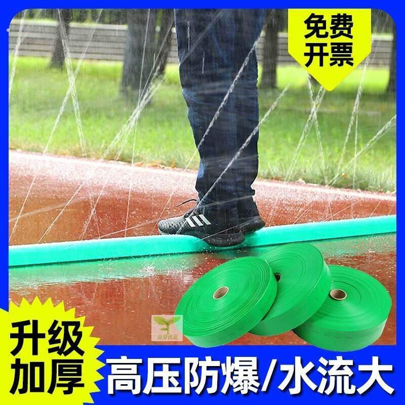 农用灌溉喷带农田农村浇地喷灌水带3寸1寸2寸喷灌带微喷带滴灌带