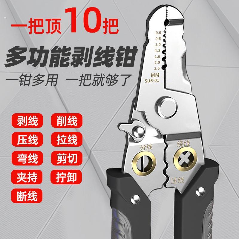 德国剥线钳电工专用工业级多功能破线扒皮分绕线压线工具拔线钳子