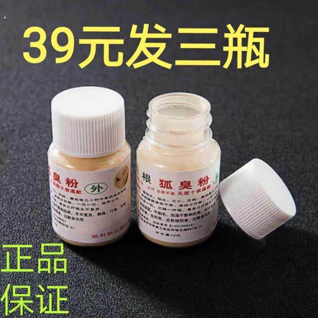 腋下去味粉异味体味腋臭孤臭手汗脚神器爽身止汗男女腋窝多汗