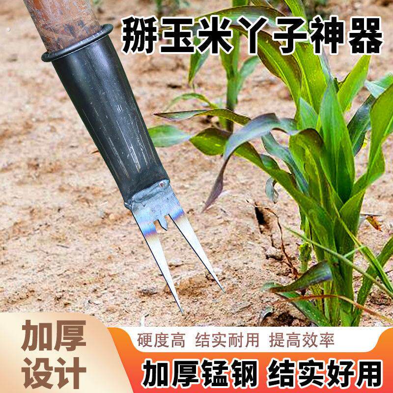 新款掰玉米丫子神器农用不弯腰搬苞米除苗打叉红薯牙掐碗专用工具