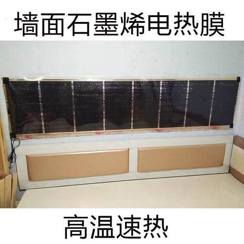石墨烯500瓦高温墙暖壁挂电热膜可调温省电王发热片电暖热片取暖