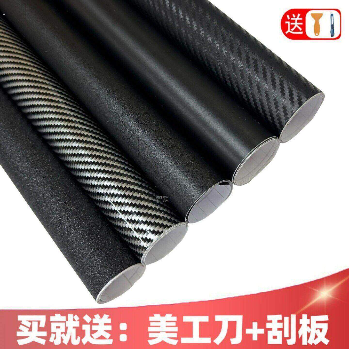 汽车碳纤维贴纸内饰贴膜车内车身车顶黑色后视镜中控磨砂黑改色膜