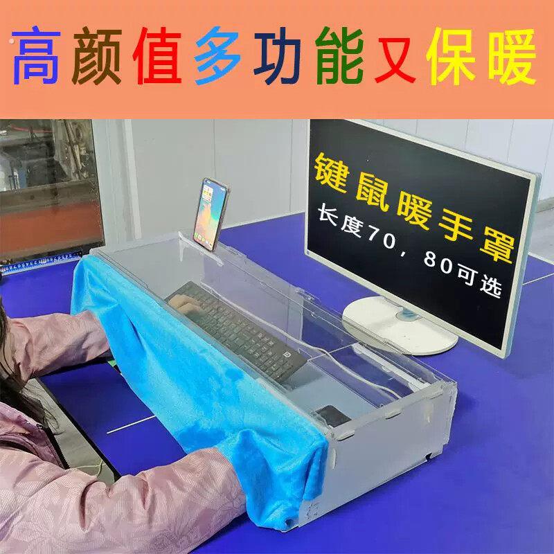 键盘保温罩暖桌垫保温罩透明键盘鼠标暖手罩鼠标暖罩玩电脑暖手神