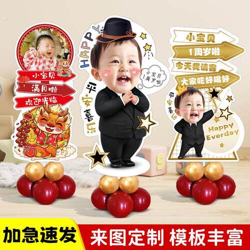 生日人形立牌百天百日宴迎宾牌定制宝宝一周岁生日布置装饰满月宴