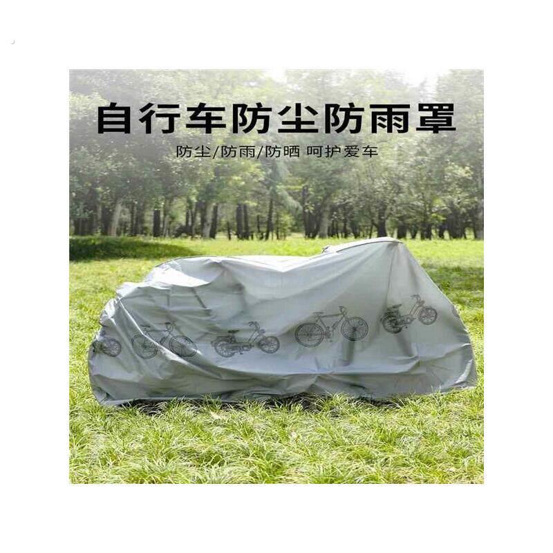 厂家自行车罩衣车罩防尘罩防雨罩电动车衣防晒罩遮阳罩单车加厚通