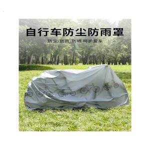 厂家自行车罩衣车罩防尘罩防雨罩电动车衣防晒罩遮阳罩单车加厚通