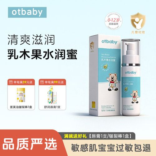 otbaby婴儿面霜保湿补水不油腻
