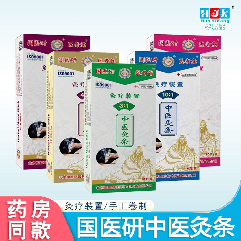 国医研中医艾灸条手工卷制艾疗装置药房同款正品