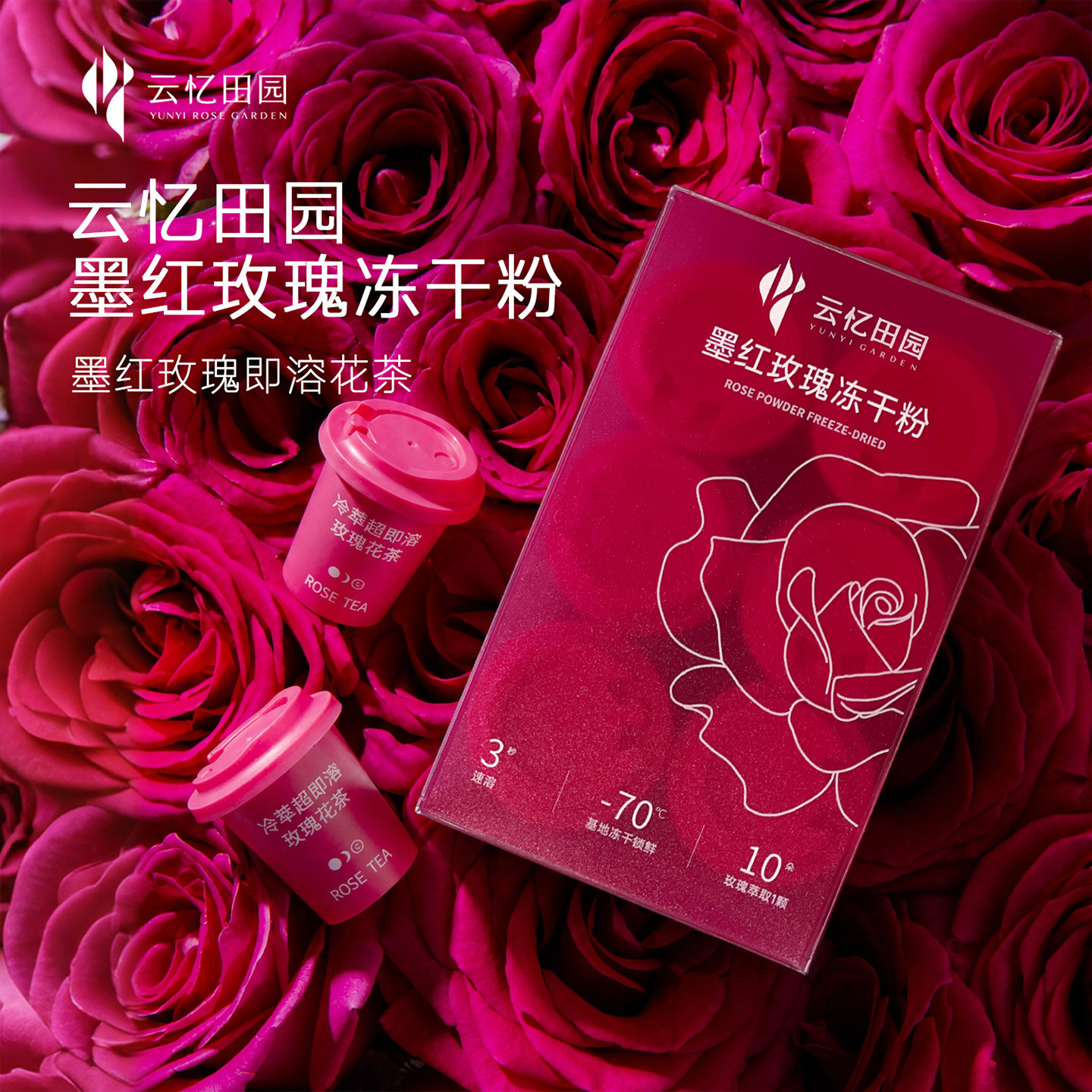 云忆田园冷萃超即溶花茶墨红玫瑰冻干粉可食用花茶粉礼物云南特产