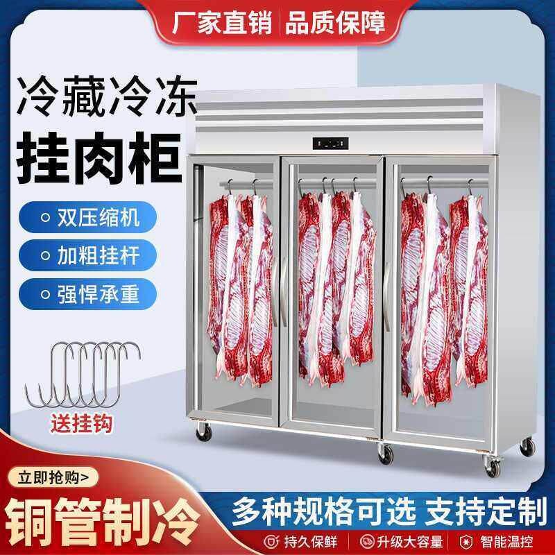 挂肉柜商用立式牛羊肉冷藏展示柜熟成柜单双门鲜肉冰柜保鲜柜