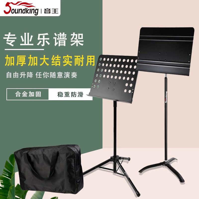 音王专业乐谱架升降折叠便携式家用谱台吉他古筝小提琴曲谱支架子