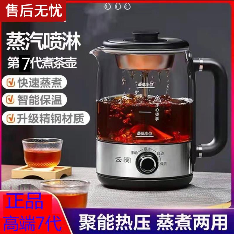 云阅蒸煮两用黑茶壶普洱茶养生壶全自动玻璃蒸汽煮茶壶1.2升大容