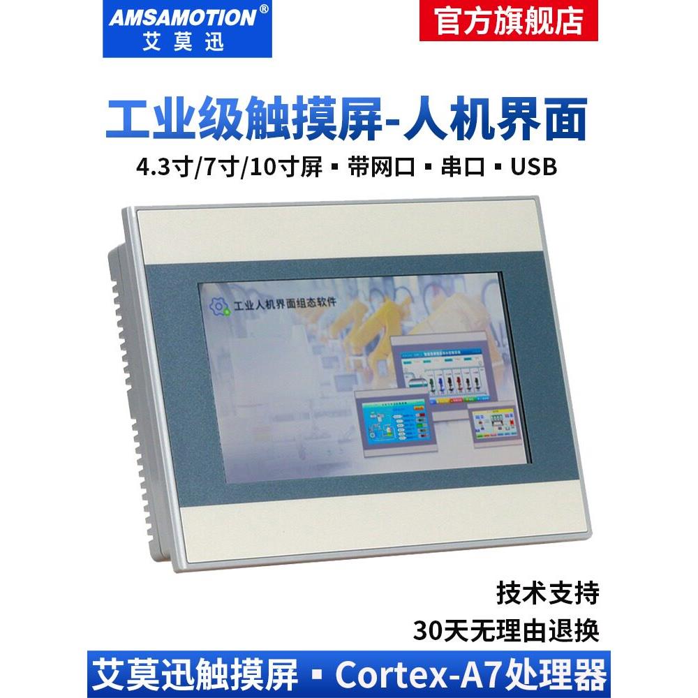 爱摩讯7/ 10英寸嵌入式工业显示器电阻电容触摸屏工业级群组人机
