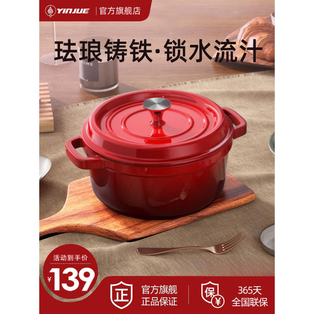 珐琅锅铸铁锅家用炖锅砂锅煲汤锅焖锅海鲜锅不粘电磁炉燃气灶专用