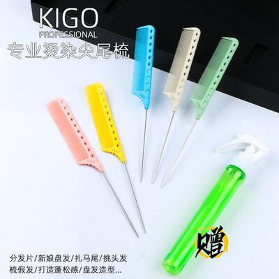 KIGO尖尾梳子美发专业化妆盘梳子烫染卷杠打毛挑梳分发钢针尖尾梳