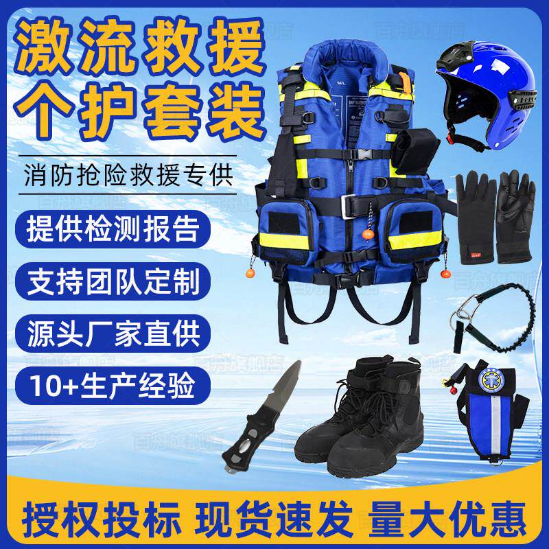 蓝天救援专业装备套装消防抢险专用激流救生衣头盔靴子割绳刀手套