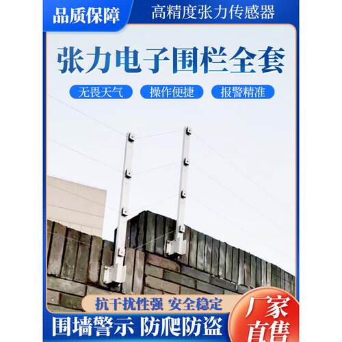 张力电子围栏系统拉受力全套防盗围墙四六线单双防区主机器控制杆