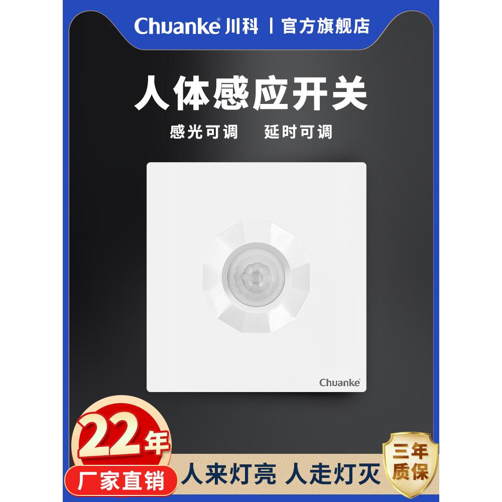 86型红外人体传感器开关控制Led灯220V替代声光控制声控开关走廊