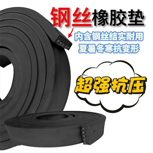 货车大梁钢丝橡胶铺车垫耐磨枕木垫木减震自卸车可定制钢丝橡胶垫