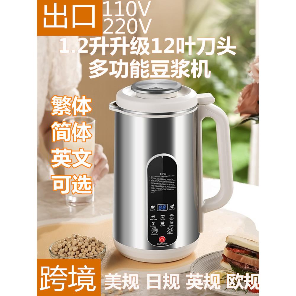110V破壁机新款豆浆机加热保温免滤辅食料理机出口小家电