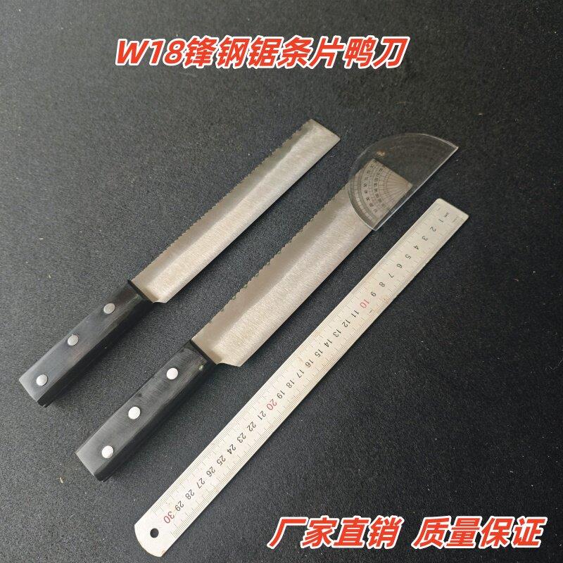 W18锋钢锯条刀片鸭刀片皮刀片肉刀北京烤鸭店专用刀具片鸭师专用