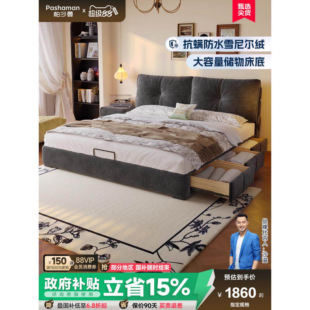 帕沙曼 布艺床主卧大床1.8米床软包1米5覆古储物床2025新款雪尼尔
