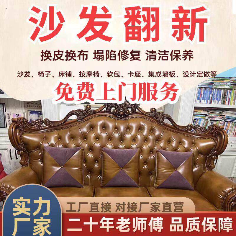 杭州沙发上门翻新换皮换布沙发改造塌陷维修商城4S店接待沙发翻新