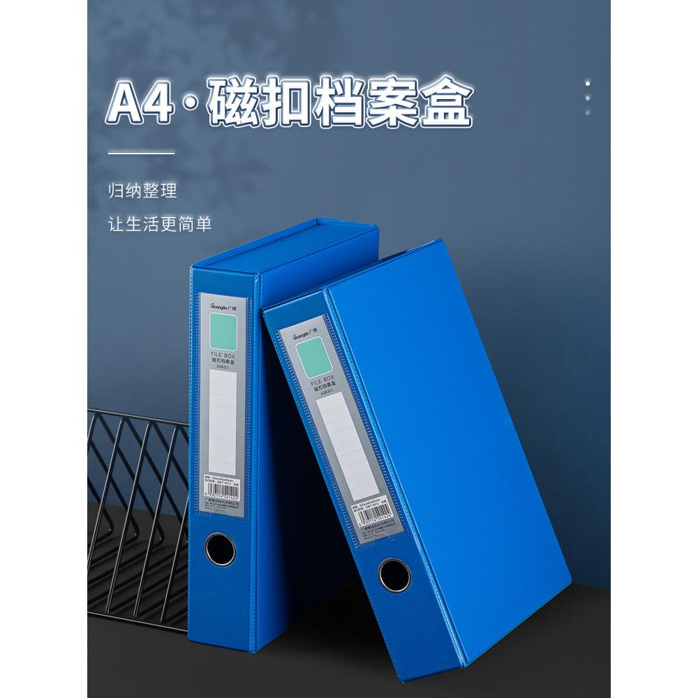 广博磁扣盒档案盒文件收纳整理盒A4文件盒加厚PVC资料盒塑料办公