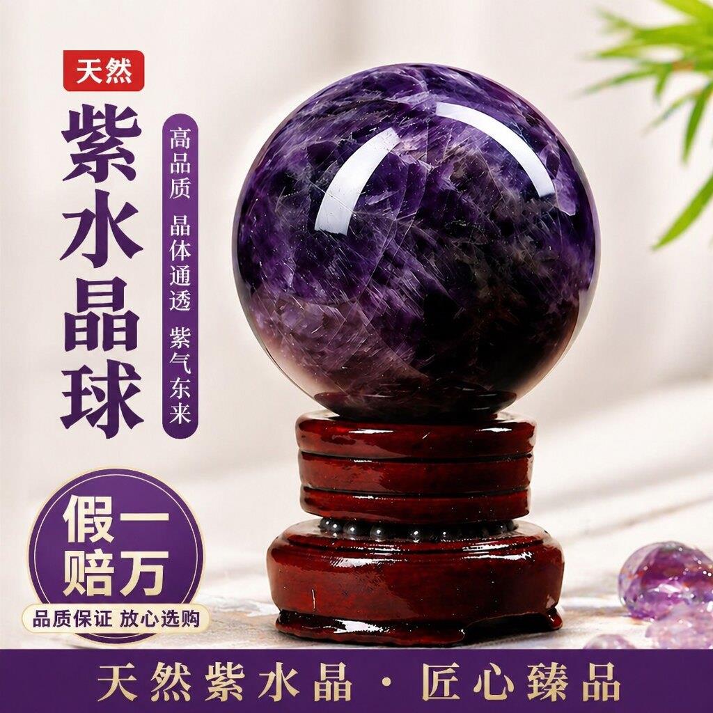 天然紫色水晶球摆件家居高级原石装饰风水球乌拉圭宝石紫水晶标本