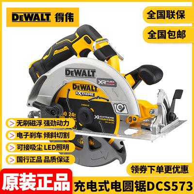 正品得伟DEWALT充电式电圆锯DCS573锂电18V20VMax无刷圆盘锯184mm