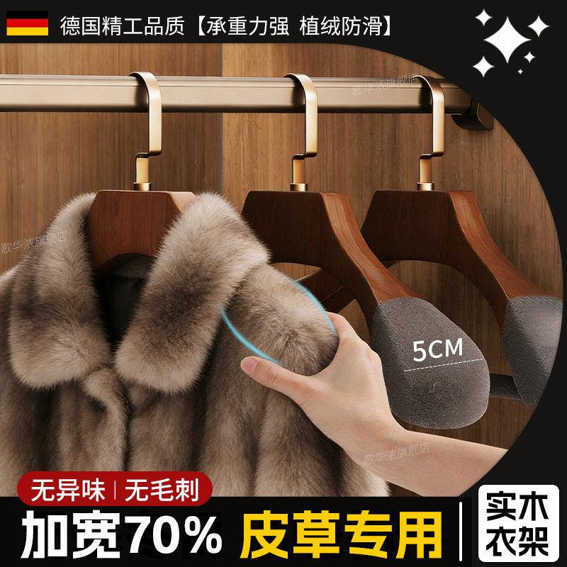 皮草专用衣架挂水貂皮大衣植绒防滑无痕加厚大实木宽肩衣服撑家用
