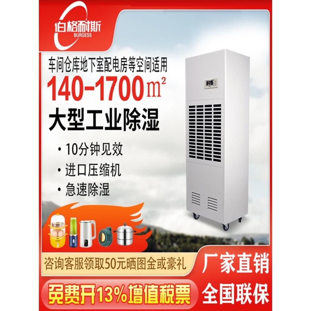伯格耐斯工业除湿机大功率地下室烘干房除湿器家用商用吸湿抽湿机