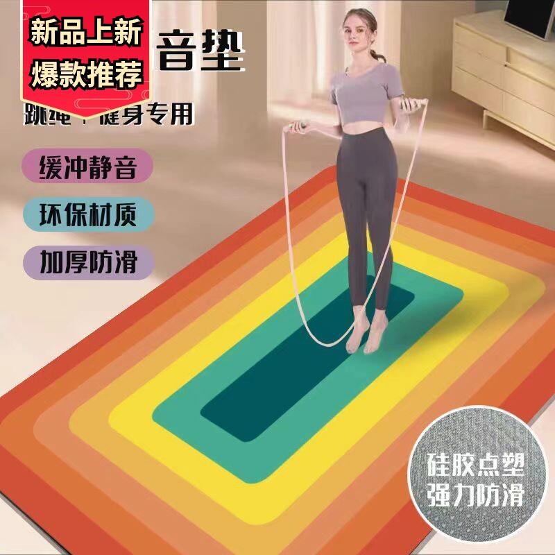 居家硅胶四代跳绳隔音地垫室内瑜伽垫床边毯防滑垫防静音彩虹地垫