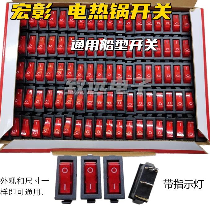 宏彰 船型开关 电热锅电炒锅开关 【铜脚 铜触点】 KCD3-101N