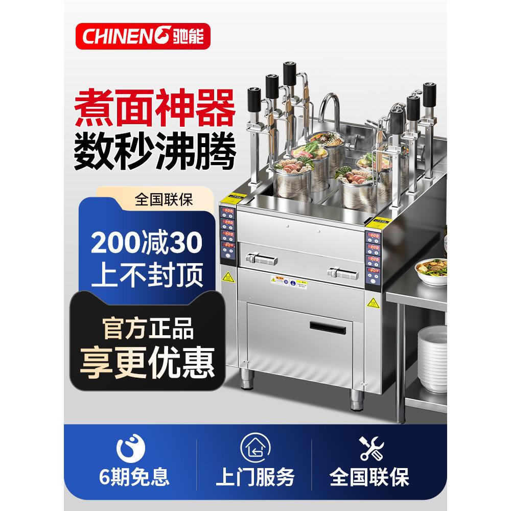 驰能煮面炉商用全自动升降多功能六头电热燃气麻辣烫汤粉炉煮面机