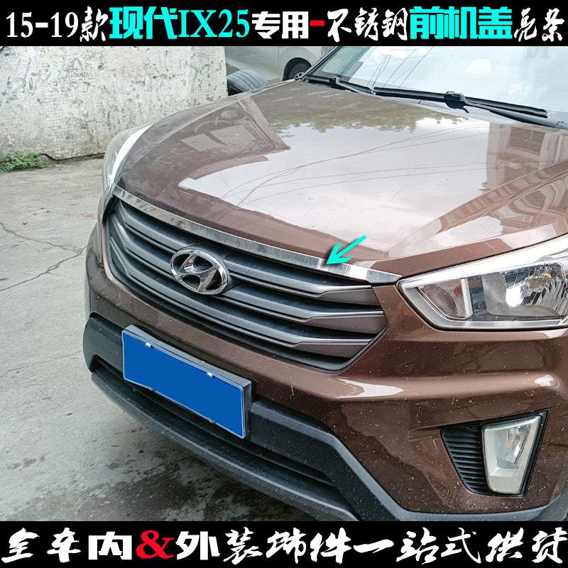 现代IX25机盖亮条 15-19款IX25前饰条专用不锈钢贴车前脸改装饰条