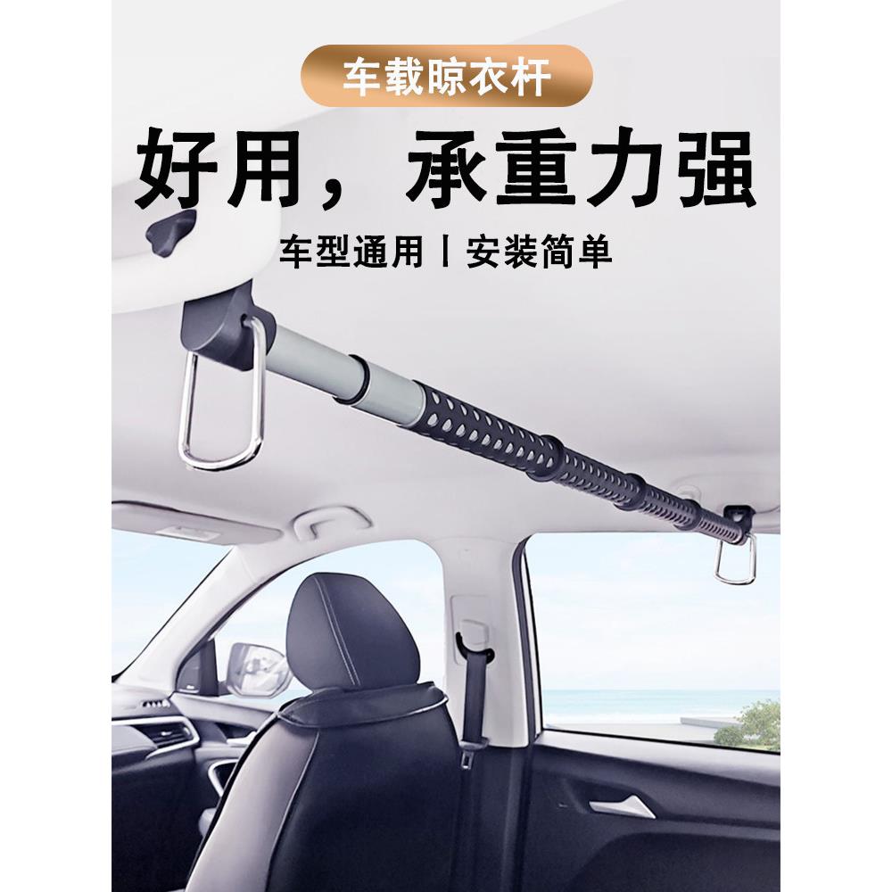 车载衣架车内挂衣杆晾衣绳商务车伸缩挂衣架挂杆凉衣杆横杆汽车内