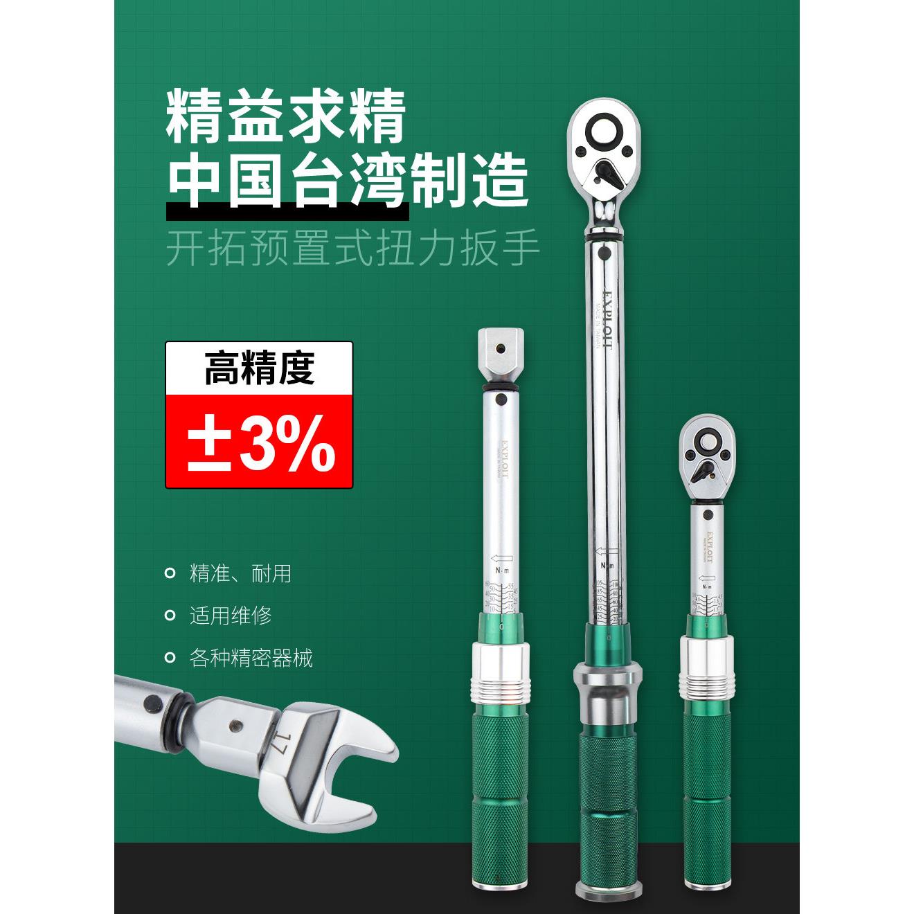 先锋扭矩扳手套扭矩牛米公斤高精度车Nm进口大扭矩扳手台湾